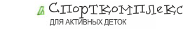 Спортивный комплекс