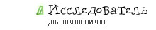 Исследователь