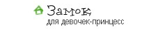 Замок